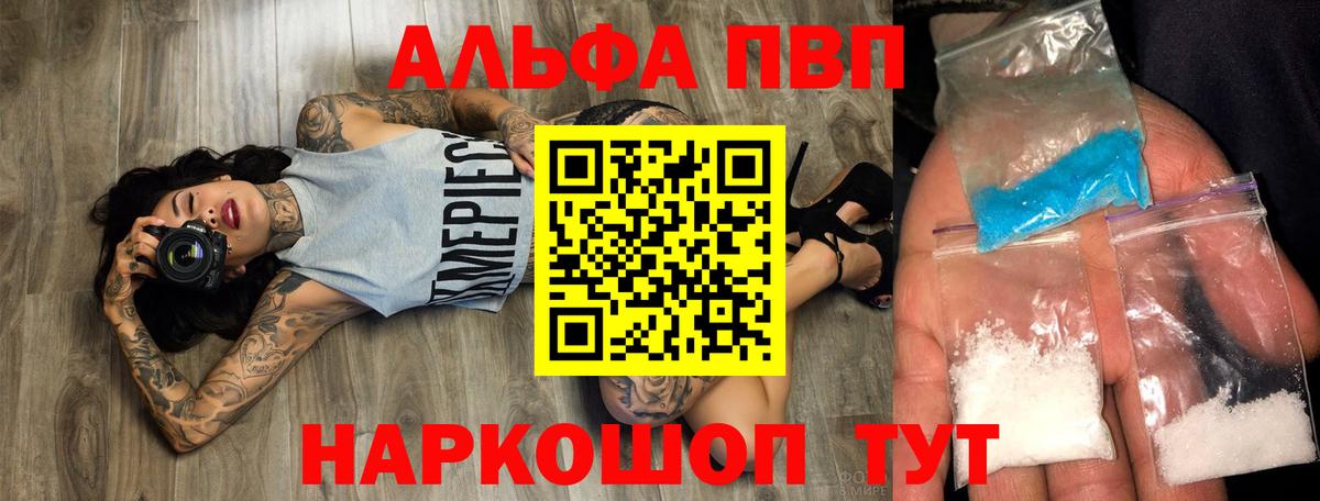 Батайск  Alfa_PVP СК  цена   APVP  A-PVP Соль  Вход с VPN 