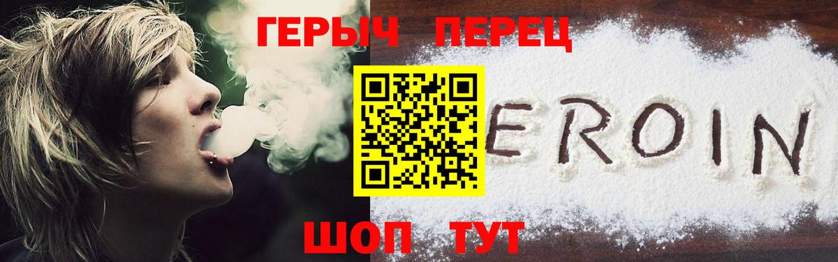 Героин Heroin Батайск