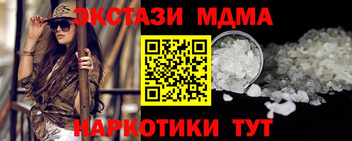 MDMA кристаллы  Вход с VPN  МДМА  Батайск 